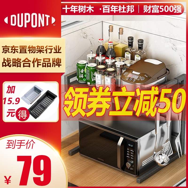 DuPont kitchen shelf (length freely retractable) microwave rack double-layer multi-functional