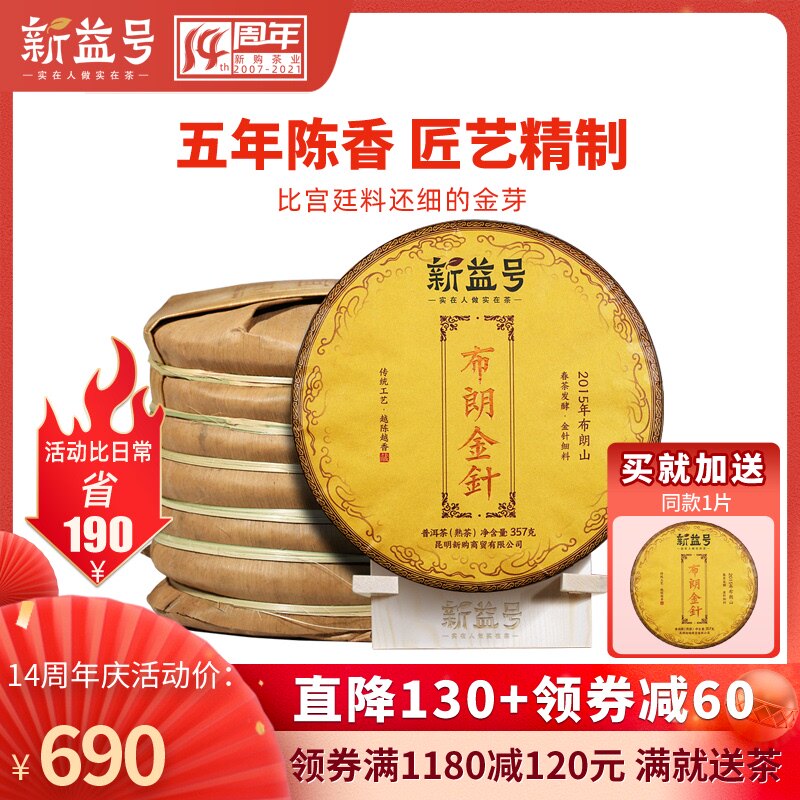 7 pieces of whole collection 2499g sent a piece of Xinyi No. 2015 Brown Mountain golden buds Yunnan Puer tea cooked tea