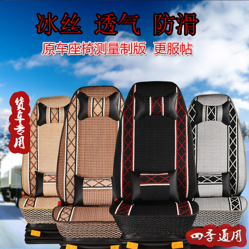 Hualing Star car cab accessories truck supplies mixer Hualing heavy card summer sleeper cushions