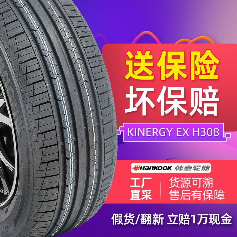 Hanknant Tire 205 55R16 H308 Volkswagen Long Line Golf Speed Passat Fit