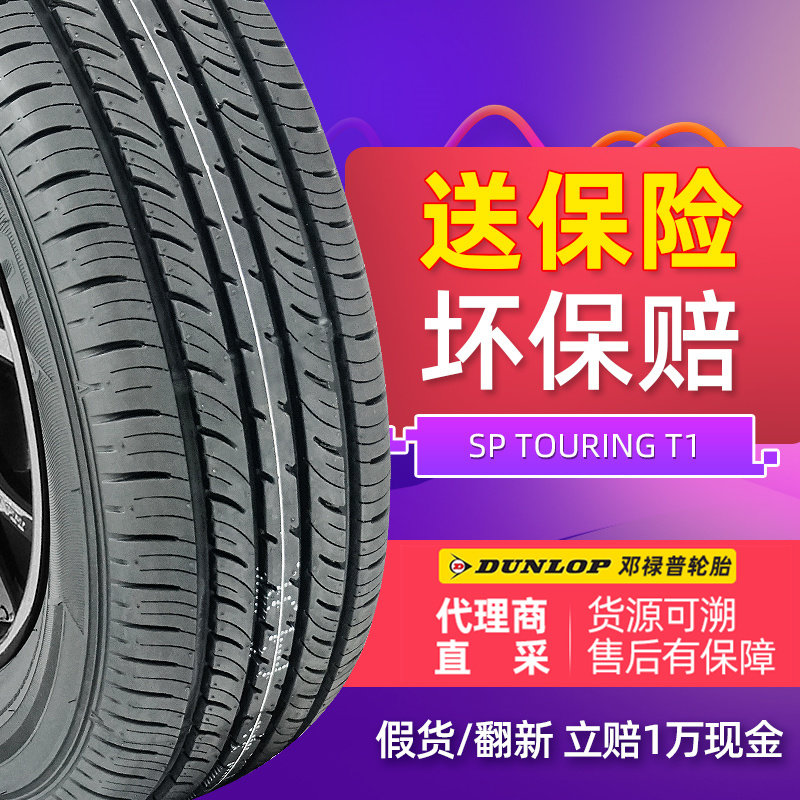 Dunlop Car Tire 195 60R14 SPT1 Shanghai Volkswagen Santana 2000 3000 Zhijun Fit