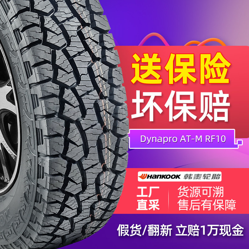 Hank tai car tire 245 65R17 RF10 is suitable for Mitsubishi Pajero Toyota SAIC Chase T60