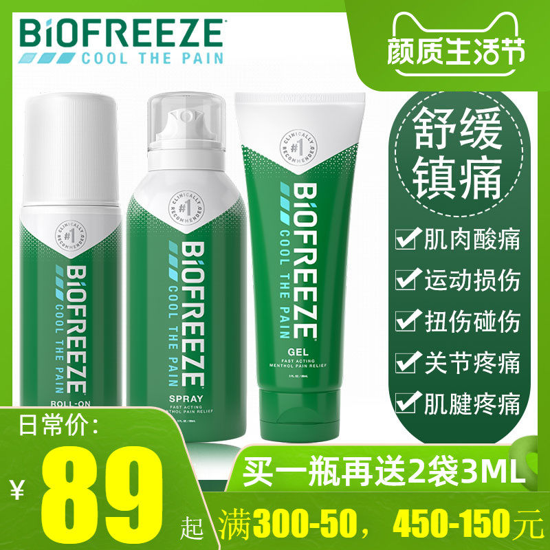 U.S. BioFREEZE sports spray small green tube repair cream soothes pain relief and pulls muscle sore fever