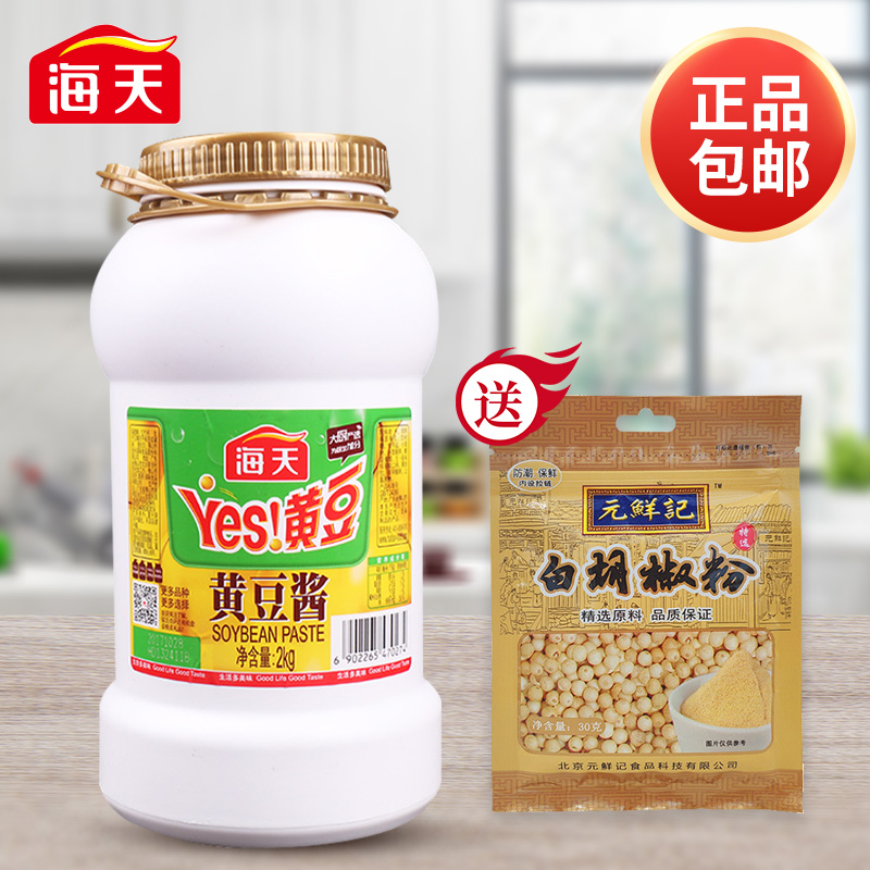 YES Haitian soybean sauce 2kg affordable bucket of northeast big sauce stir-fry mixed noodles with bean petal sauce cooked sauce