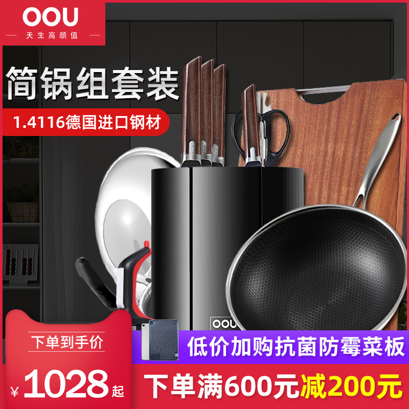OOU cutter set kitchen full set kitchen kitchen knife home black knife German knife kitchenware imported set knife combination jane series