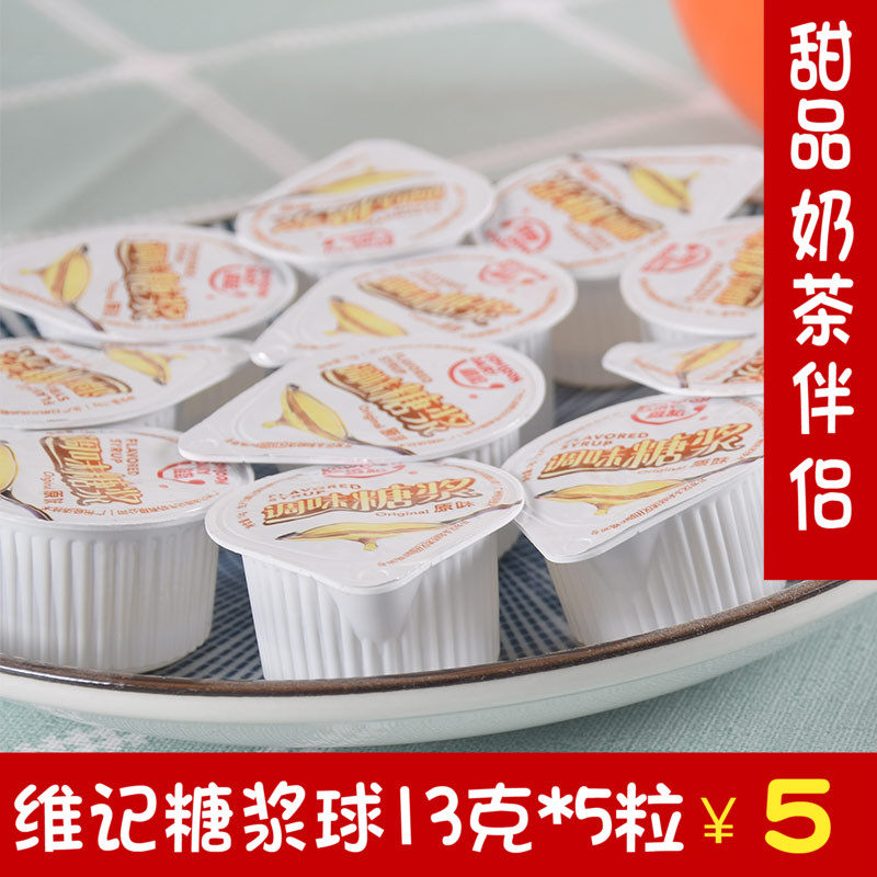 Vicky flavored syrup Original fructose liquid sugar ball coffee tonic dessert milk tea black tea companion 5 capsules