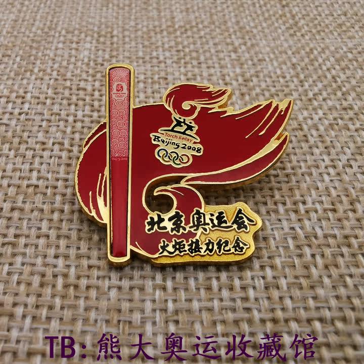 2008 Beijing Olympic Torch Relay Badge Medal Torchbearer Badge Hefei Station global transmission