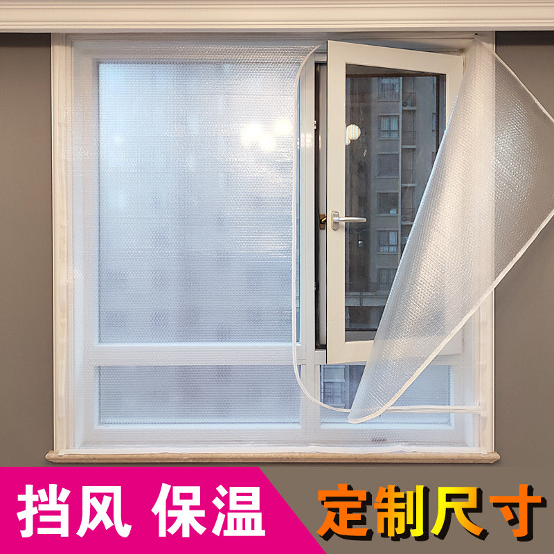 Winter window insulation film wind protection curtain winter cold double-layer airproof balcony seal wind shield