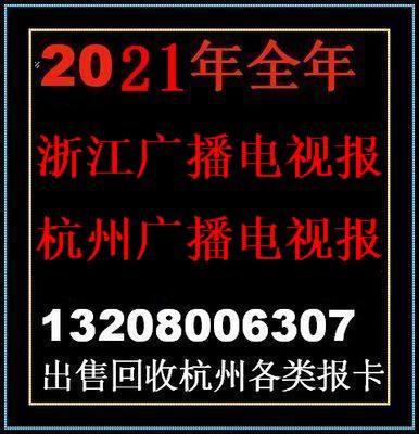 2021 Zhejiang Radio and Television News. Hangzhou Radio and Television News is limited to Hangzhou