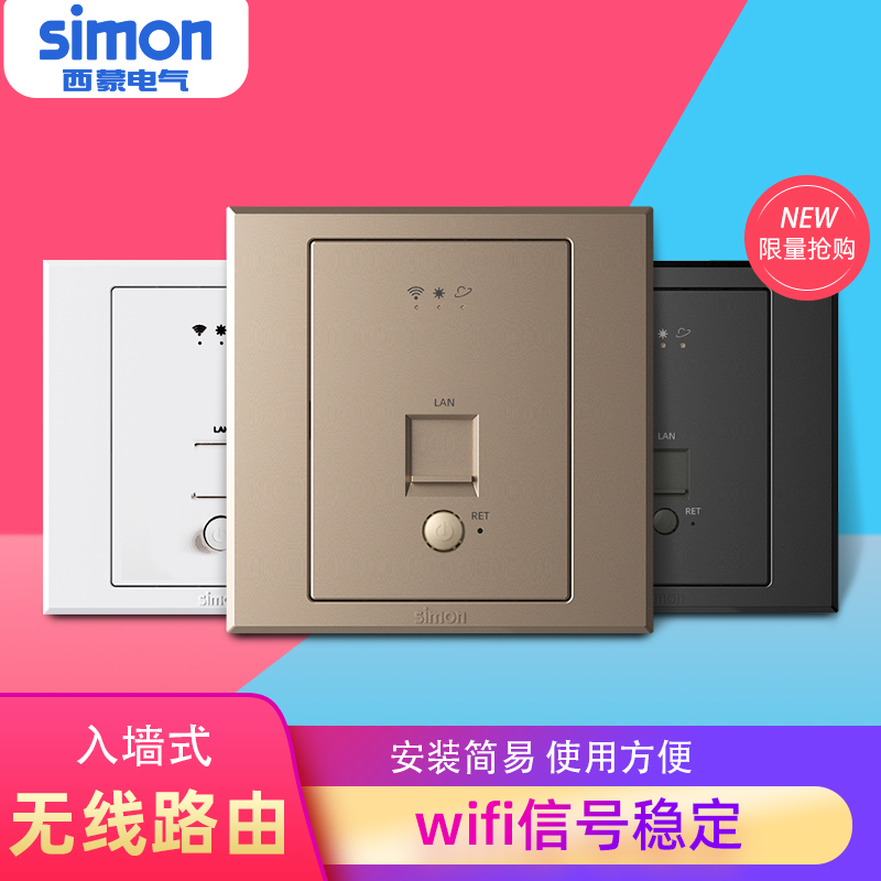 Simon wireless AP panel 86 router socket POE powered home duplex building full house wifi coverage