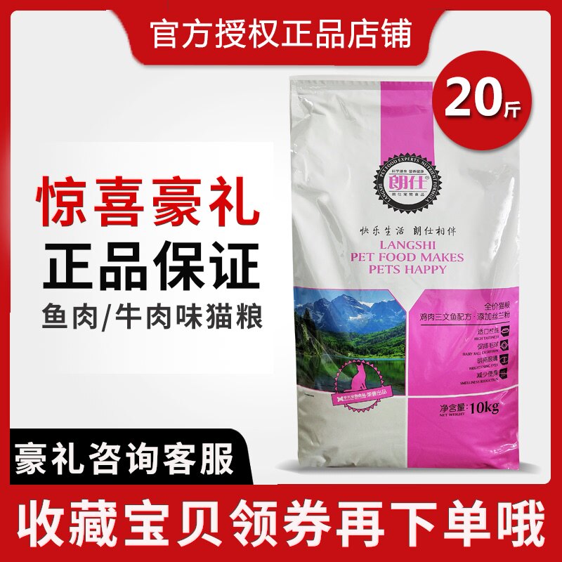 Lanz cat grain 10kg kitten into a cat fattening hair cheek British and American short universal natural salmon cat grain 20 kg