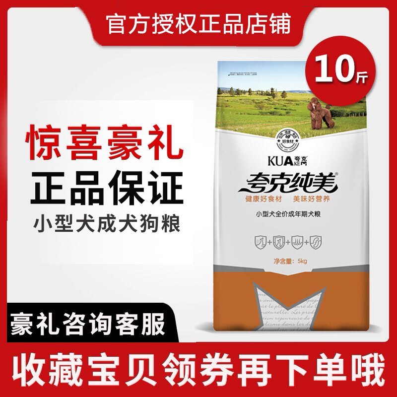 Quark pure beautiful dog food 5kg teddy small dog into dog food than bear Sheena Rebomei dog main grain 10 kg full price