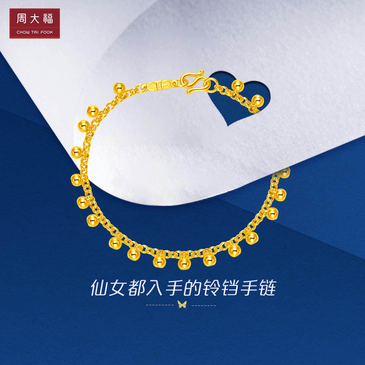 Chow Dafu jewelry simple small ball foot gold bracelets are priced in F EOF many