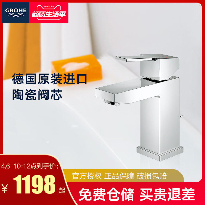 Grohe Germany original import high-meter basin head Serfon table basin tap European hot and cold water toilet