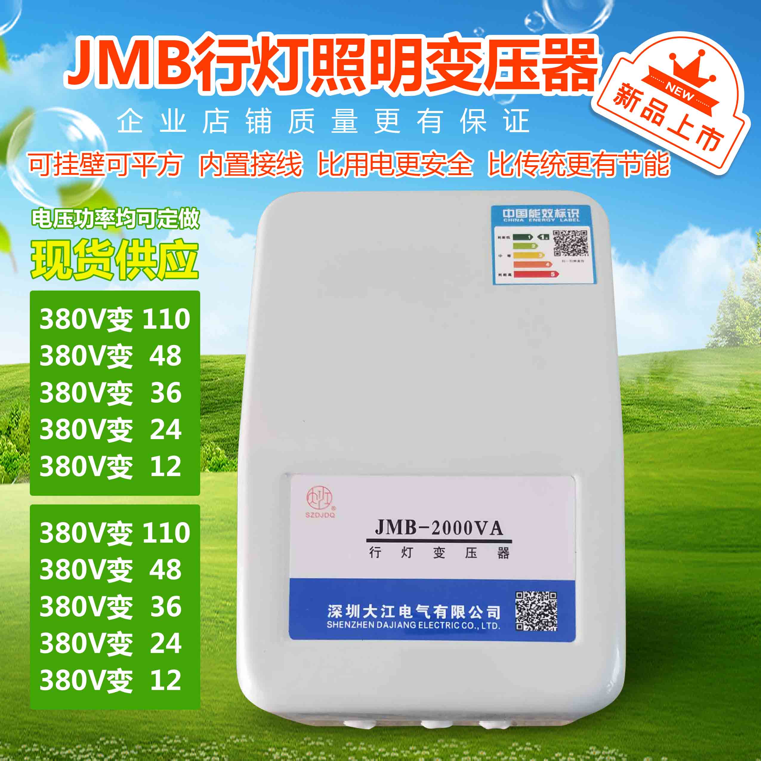 Dajiang JMB line lamp transformer 380V220 variable 36V24V lighting 500va1000va2000va3kva5kw