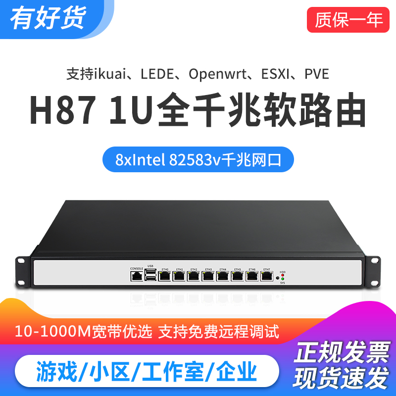 Multi-control eight gigabit H87 industrial control machine soft router machine i3i5i7CPU cell broadband WEB certified 1U chassis love fast exsi lede ikuai openwrt centos