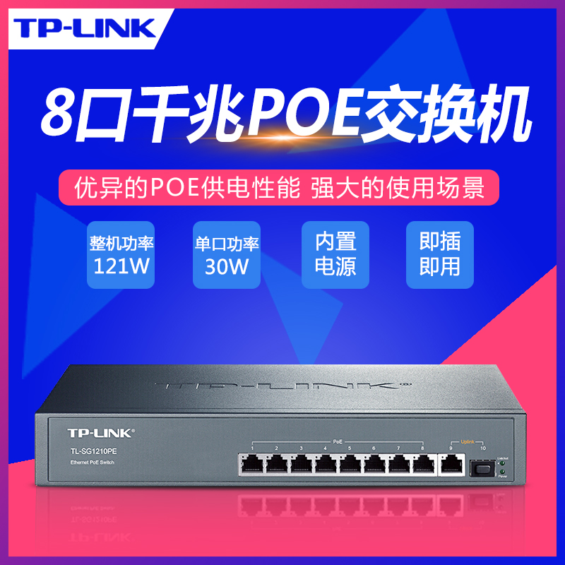 Pulian Technology TP-LINK 8-port POE Switch TL-SG1210PE POE Gigabit Switch