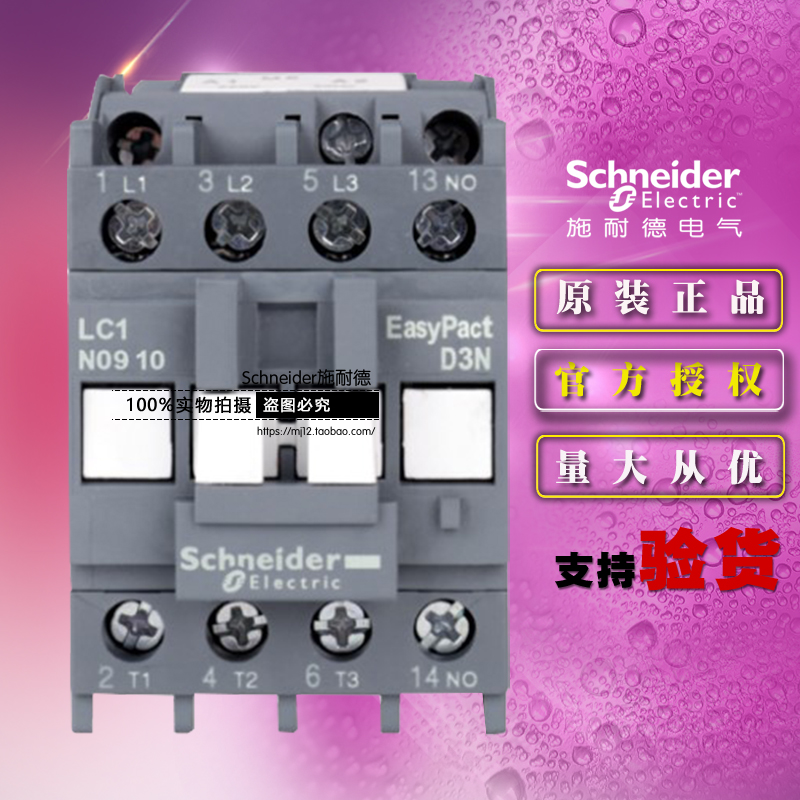 Original Schneider D3N 3-stage contactor AC 9A 0910 LC1N0910Q5N AC380V