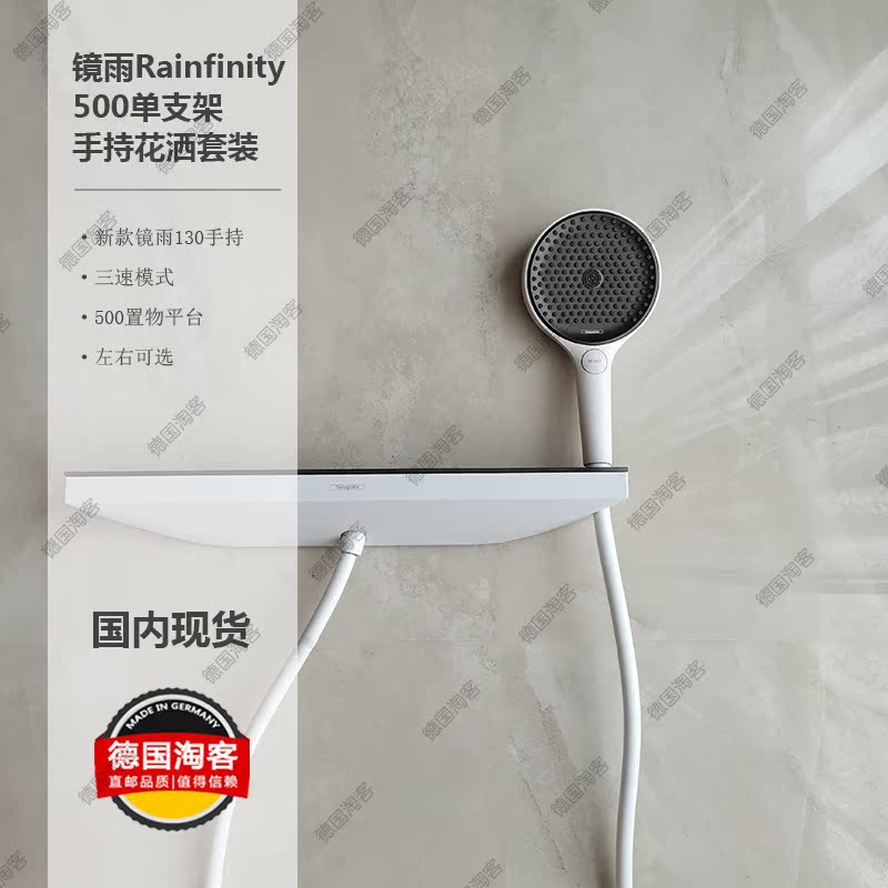 (German Taobao) Spot Hans xx rainfinity rain shower platform set 26858700