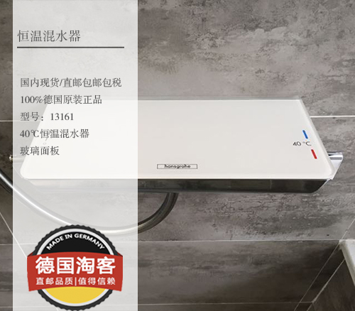 (German taobao) spot Hansxx thermostat bathtub water mixer 13161