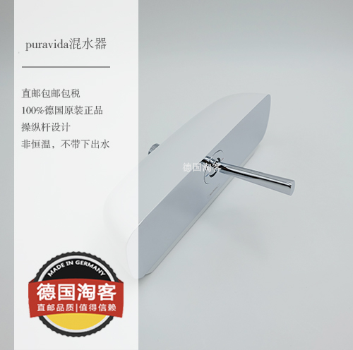 (German Taobao) package tax Hans XX puravida mixer 15672400 15672000