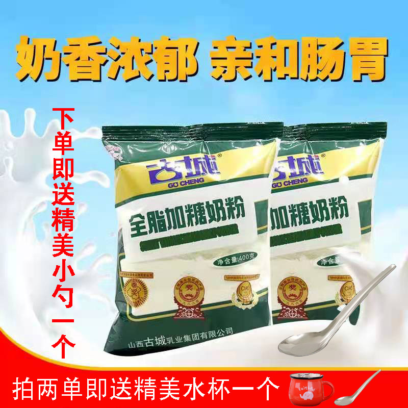 Shanxi specialty ancient city milk powder adult children full fat sweet breakfast 400g dairy January new date