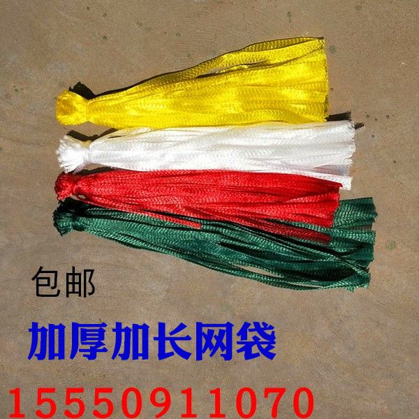Packed walnut chestnut mesh bag egg net bag plastic small net pocket dragon eye crab thyme fruit thickened and lengthened