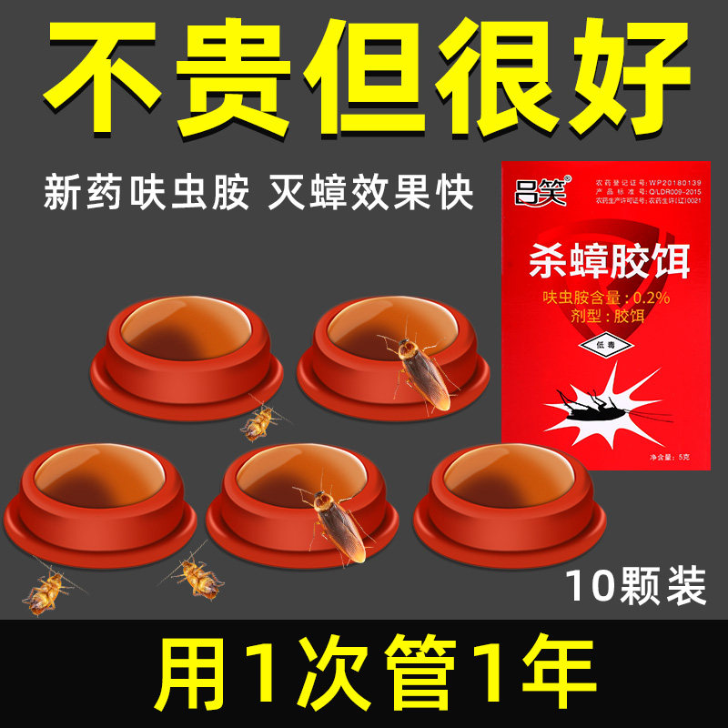 Cockroach drug household a net kill artifact kitchen to kill cockroach glue bait paste star cockroaches a nest of microtoxic