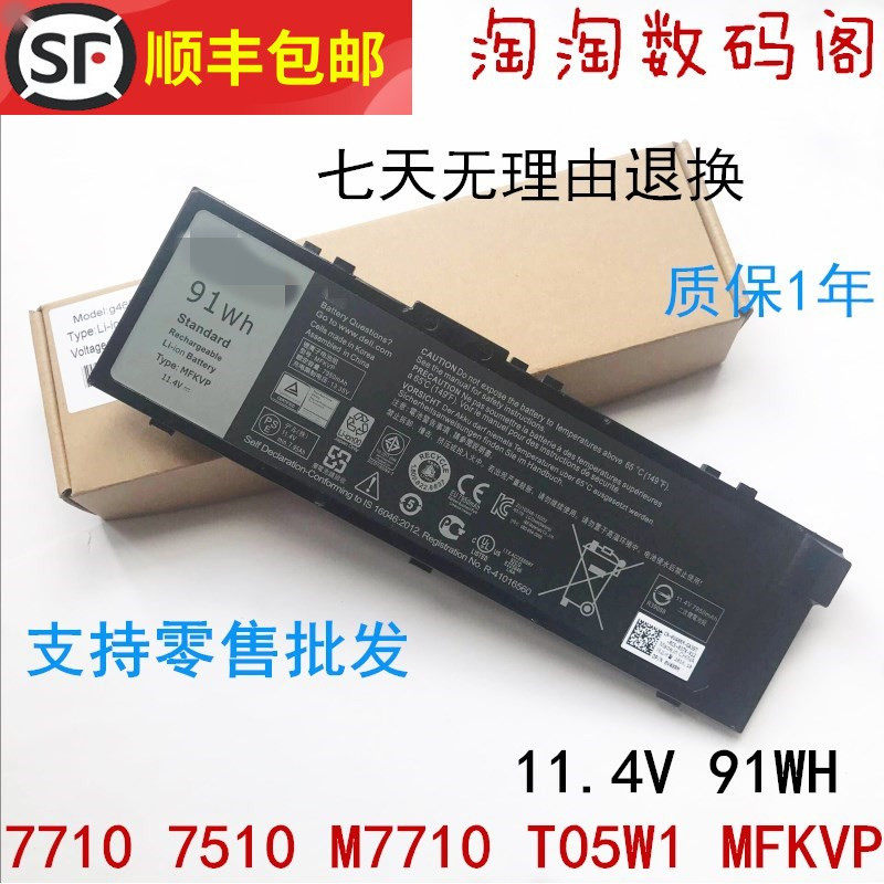 New Dell Dell precision 7710 7510 M7710 T05W1 MFKVP notebook battery