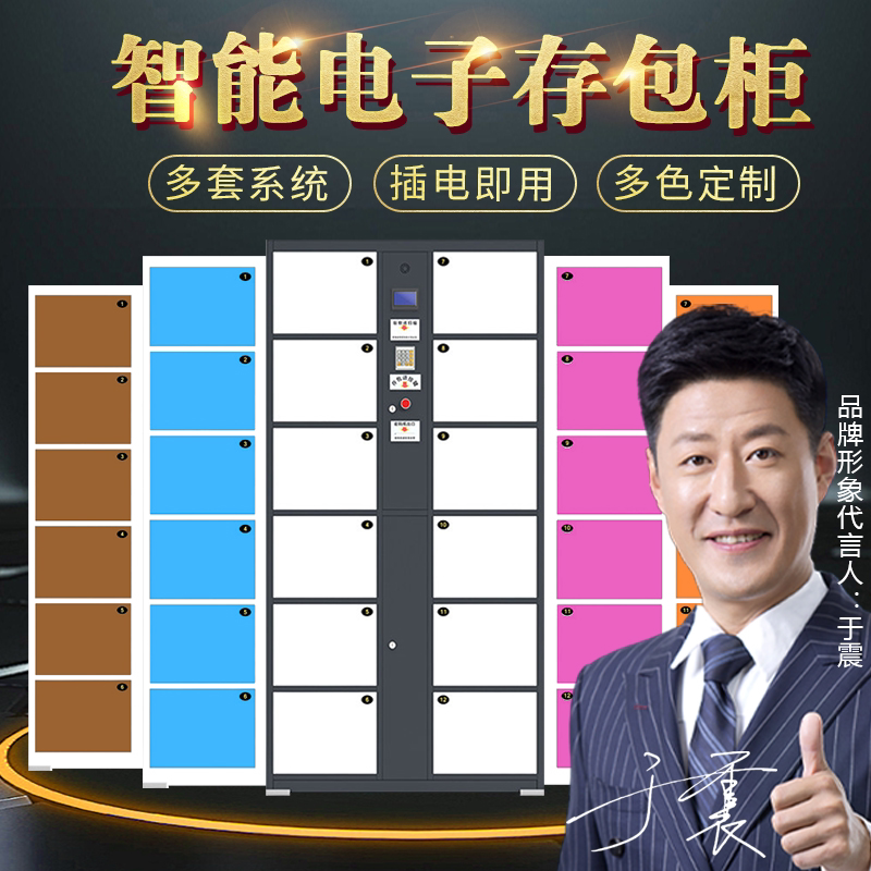 Shopping malls electronic storage cabinet intelligent locker WeChat swipe face recognition self-coded mobile phone storage cabinet