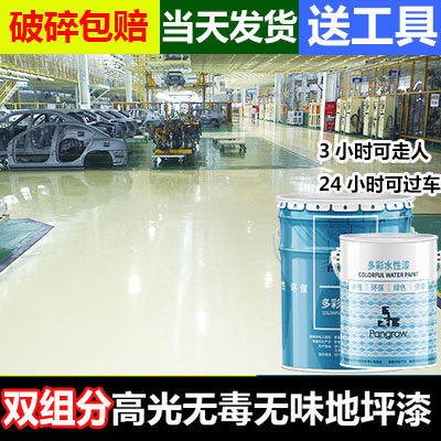 Two-group water-based epoxy floor paint indoor and outdoor wear-resistant floor paint self-leveling cement plant floor paint