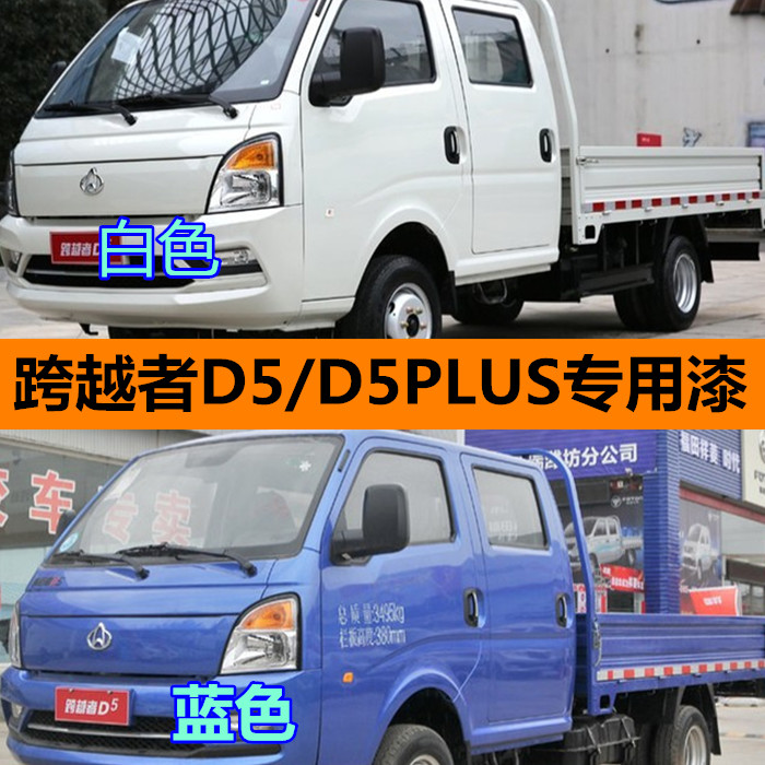 Changan Spanning D5PLUS blue truck scratch repair dedicated self-spray paint pen white blue