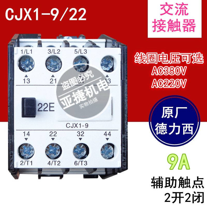 Dexie Three-Phase AC Contactor CJX1-9 22 AC220V 380V 9A 22E 50HZ 24v