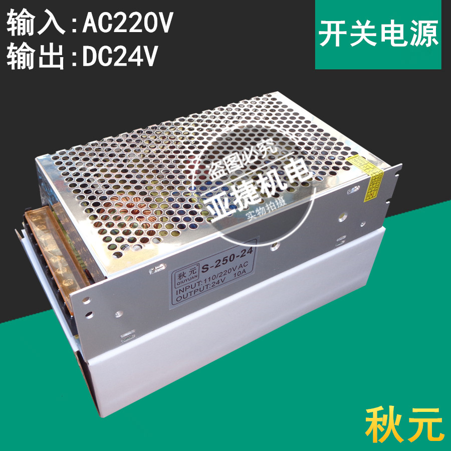 Autumn DC switch power supply S-250-24 250W 10A 24V INPUT AC220V variable DC24V