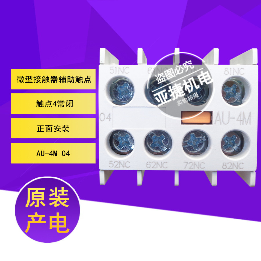 Original LG (LS) Electric Micro Contactor Auxiliary Contact 4 Normally Closed AU-4M Contact 04 4 NC