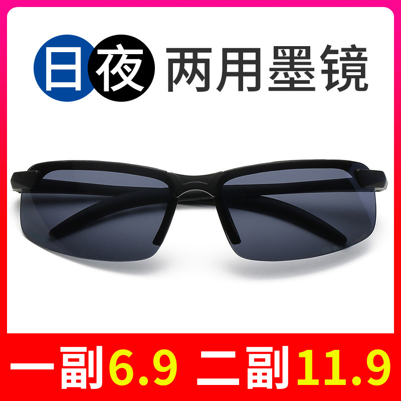 Sunglasses male driving special anti-high beam driver driving driving trend sunglasses day and night two sunglasses