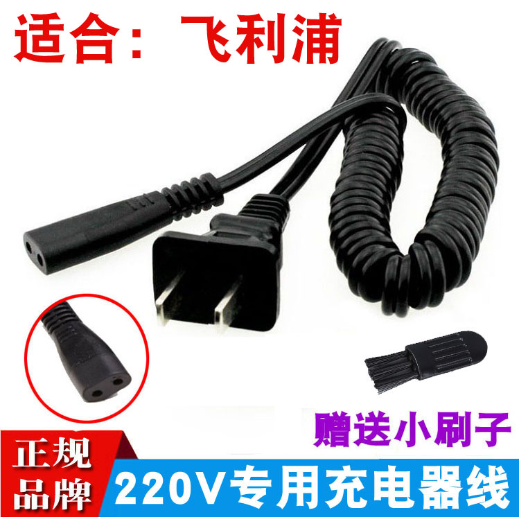 Suitable for Philips shaver charger power cord HQ6675PQ217 YQ6008 YQ6108 6308