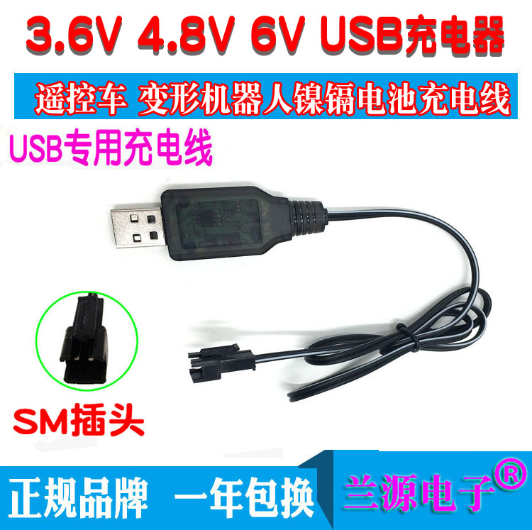 Toy car charging cable deformation robot charger 3.7V4.8V6V charging cable SM interface USB charging cable