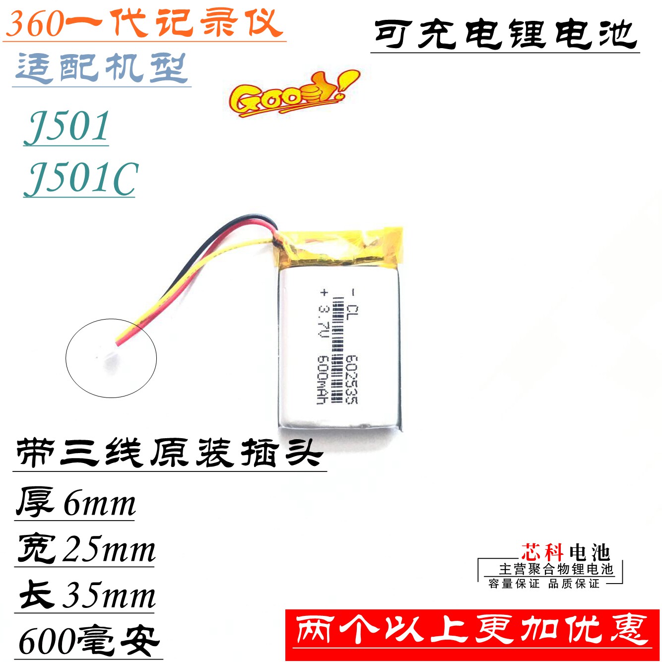 360 Generation Dashcam J501 J501C built-in battery 602535 3.7v600 mAh with plug