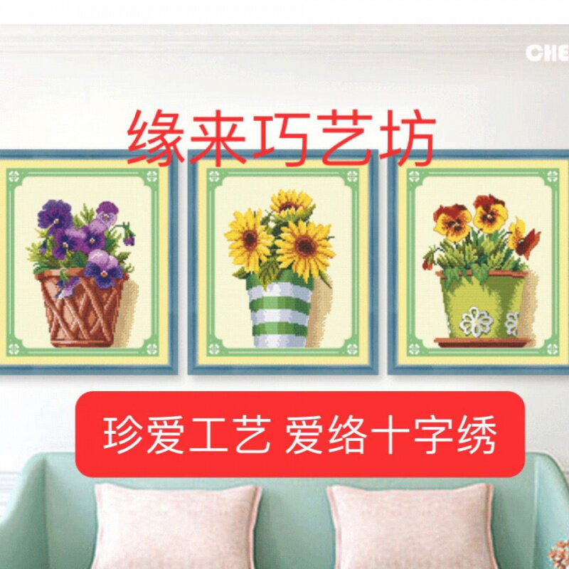 Cherish the craft love the mood flower language Vase triple painting High-quality cross-stitch precision printing rice yellow embroidery cloth