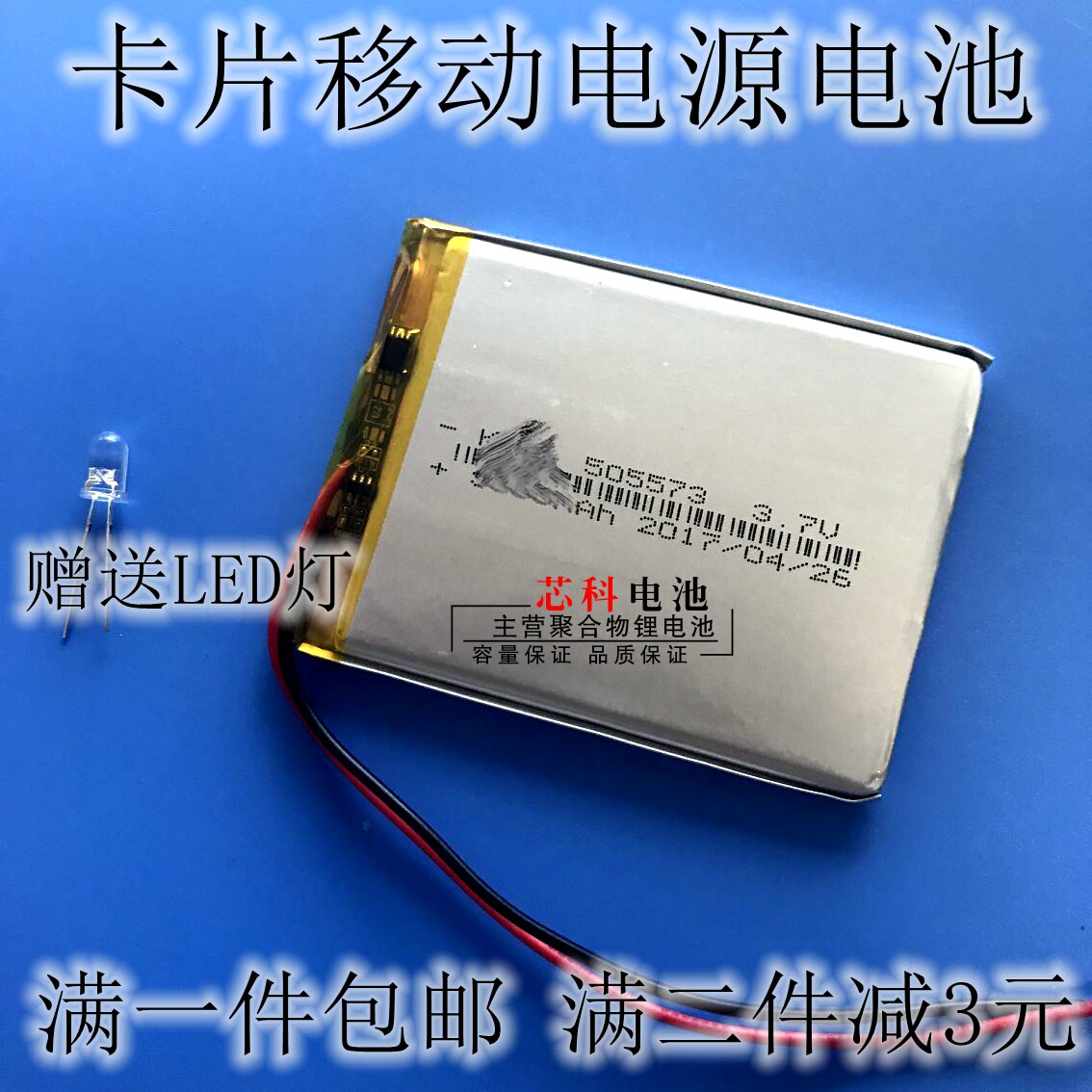 3.7V polymer lithium battery 505573 navigator card mobile power 3000mah
