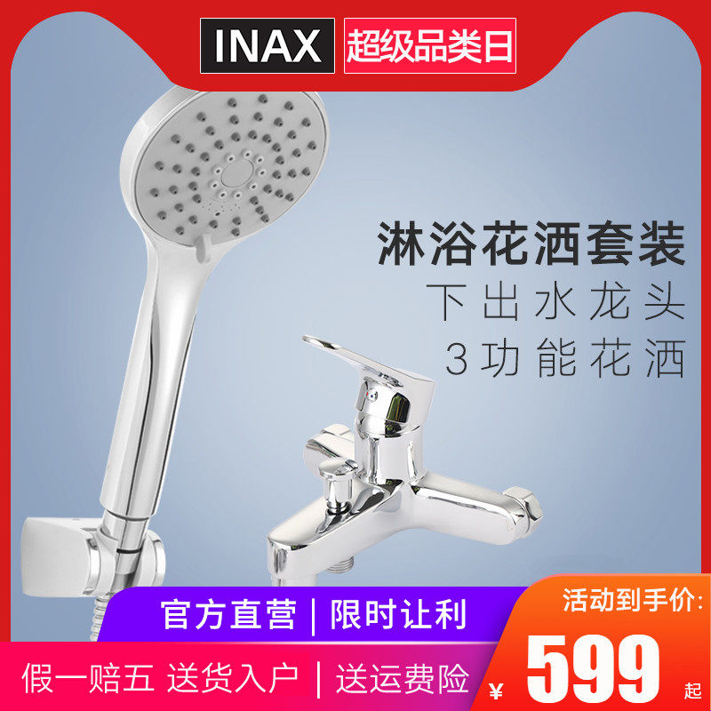 INAX Japan Inai Shower Shower Set Hand-held large jet-head bathtub tap bath artifact 0F11