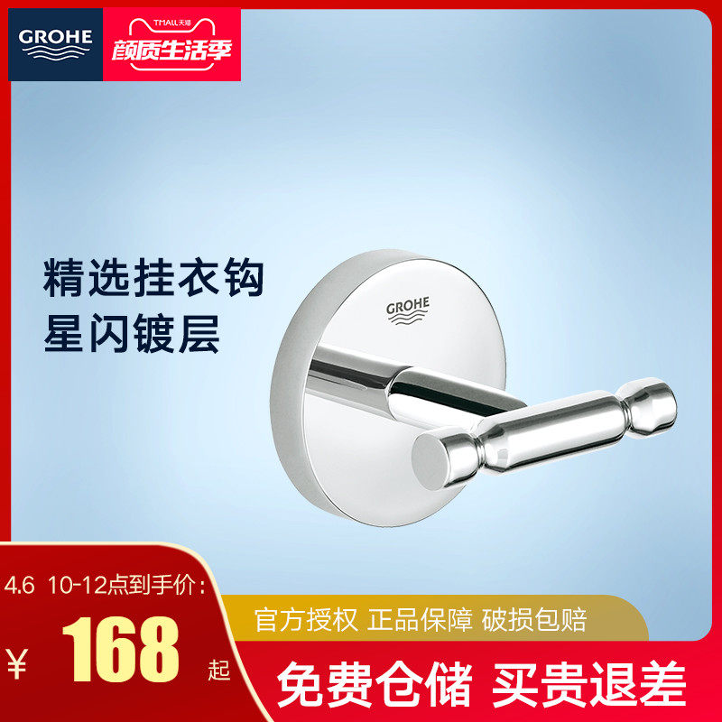 Grohe German Gaumite bathroom bathroom Bow series bathrobe towel clothes hook bathroom accessories