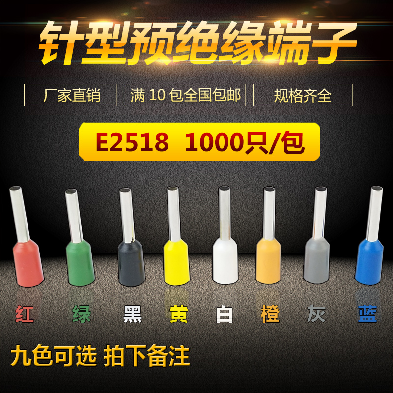 European VE2518-pin cold-press terminal E2518 pin-type 2.5mm terminal copper nose needle shape