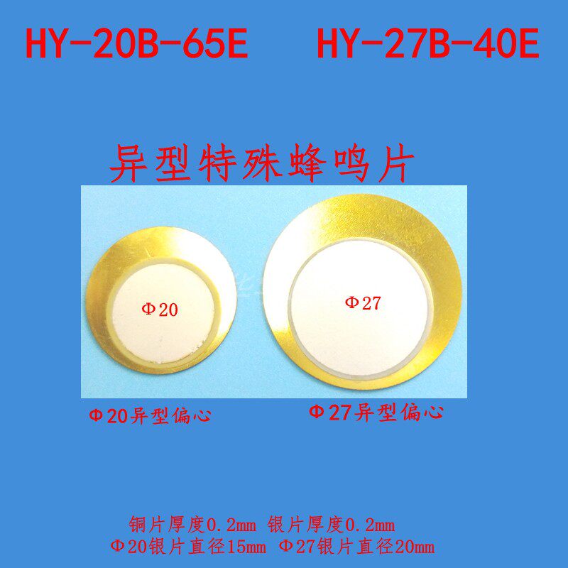 20MM special-shaped pelectrogenic buzzer pyroelectrative ceramic chip self-exciting it exciting buzzer copper-based iron substation