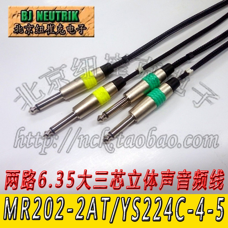 MR202-2AT 2 way sophomore core turn 6.35 big two-core audio line aluminum foil shield mono signal line