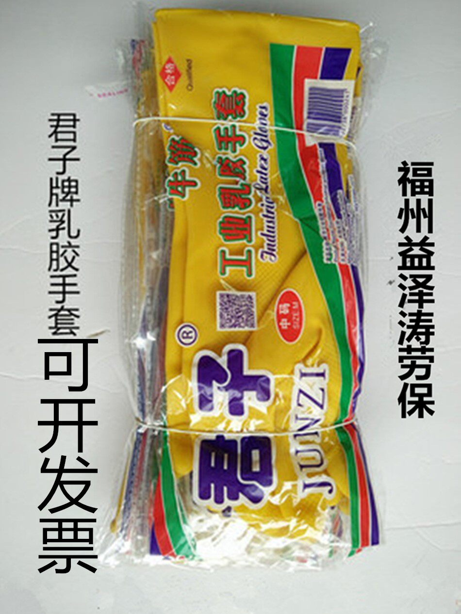 Gentleman brand thickened cow rib latex rubber skin household laundry dish cleaning acid-resistant alkali labor protection gloves ten pairs