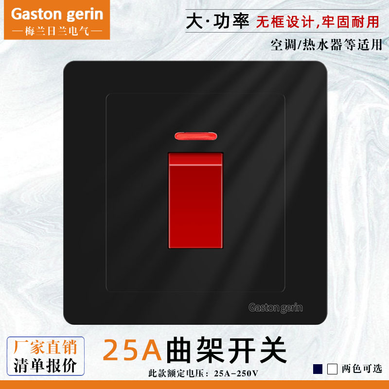 Melanzhilan black air-conditioned water heater crank frame double open double-off 25A high-power current switch belt indicator