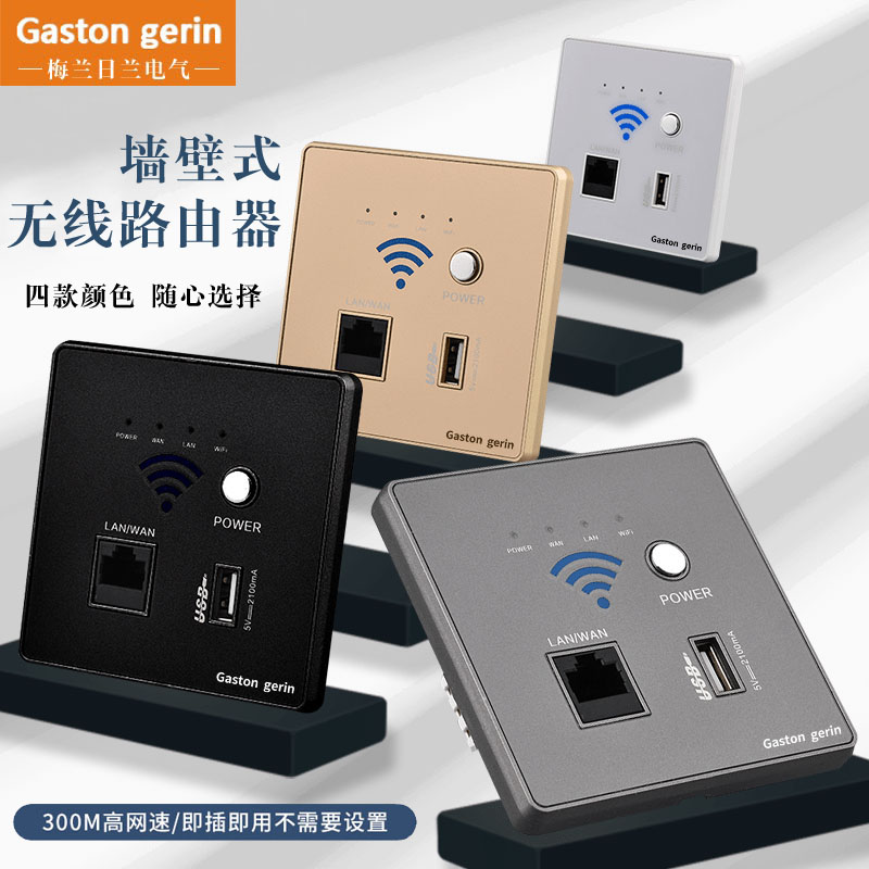 Wall AP management wireless router type 86 embedded wifi relay covers wireless network USB panel plug