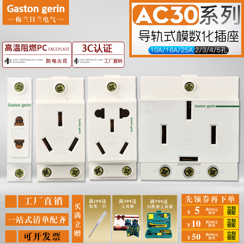 AC30 five-hole two-three plug 10A open-mode digital distribution box 16A rail socket 25A three-phase four-wire
